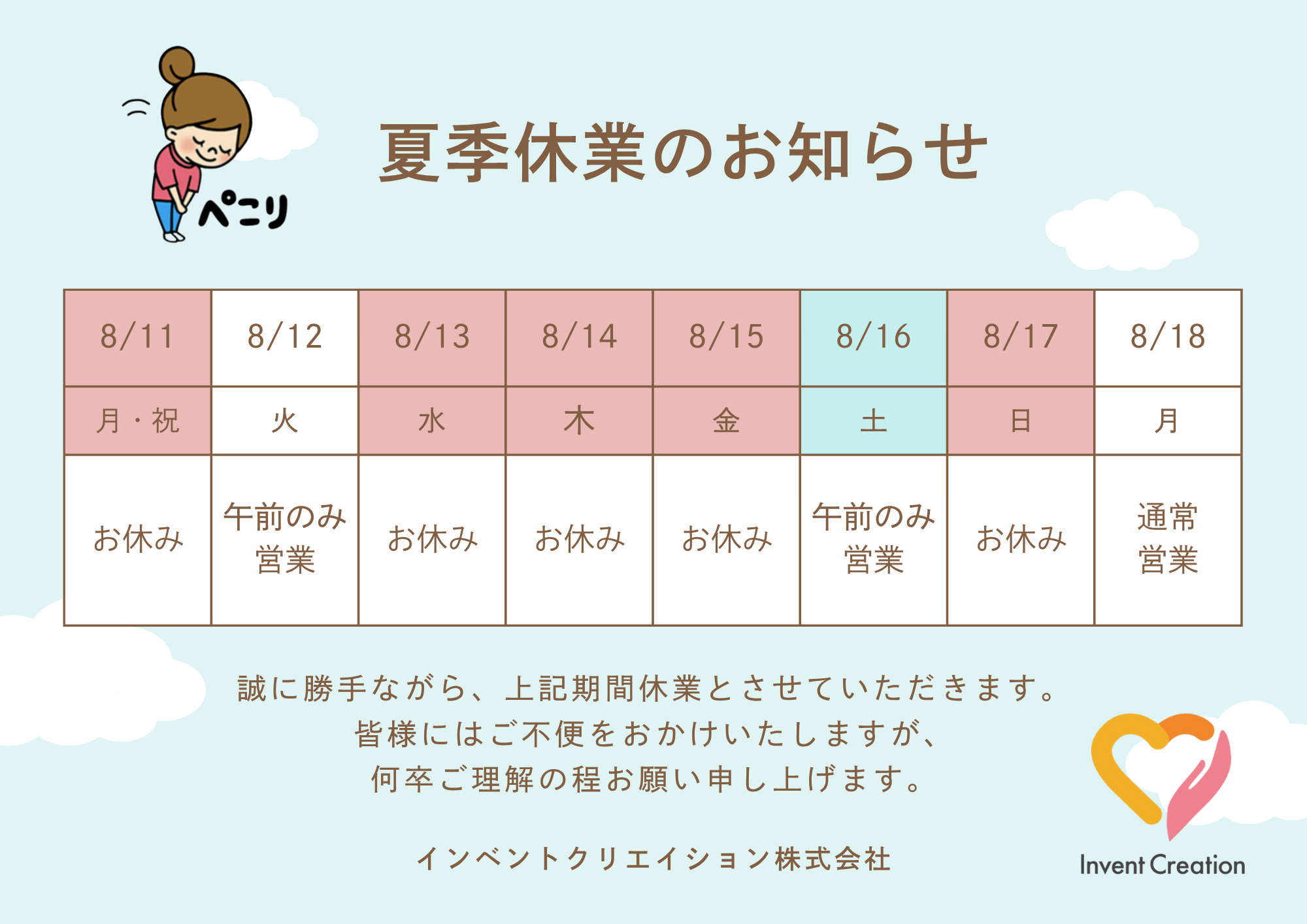 令和7年度夏季休暇